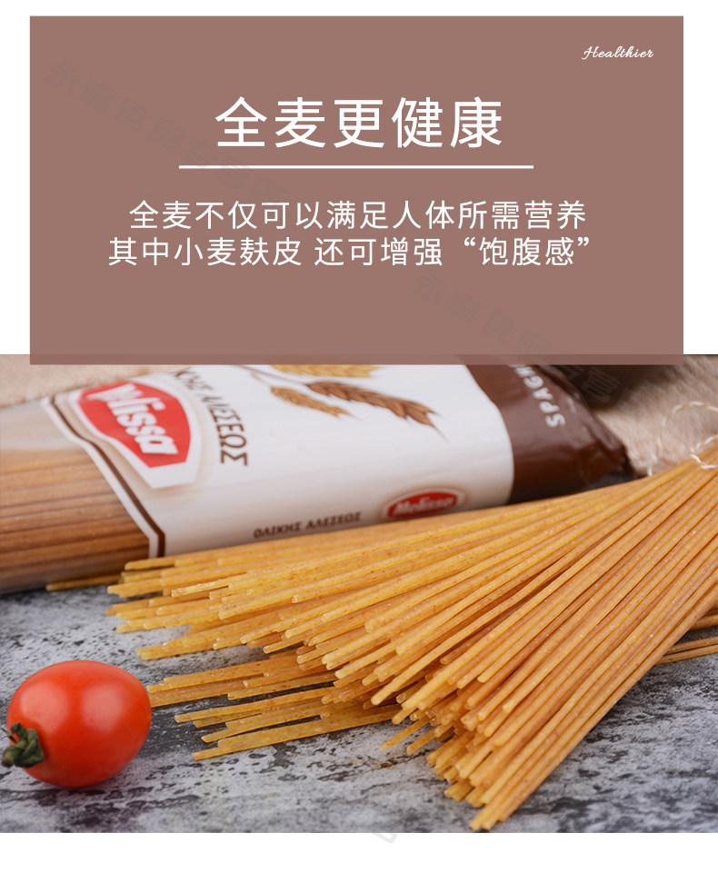 希腊原装进口 麦丽莎 全麦 意大利面 500g*3袋 图4