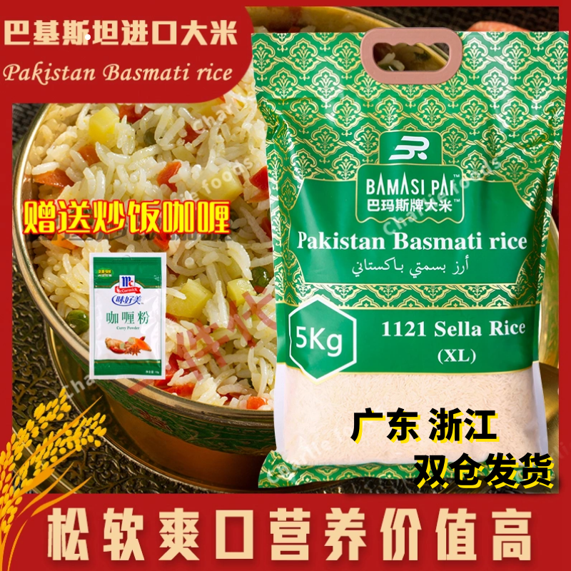 5kgBasmati rice pakestan sella Pakistan imports rice Arab rice