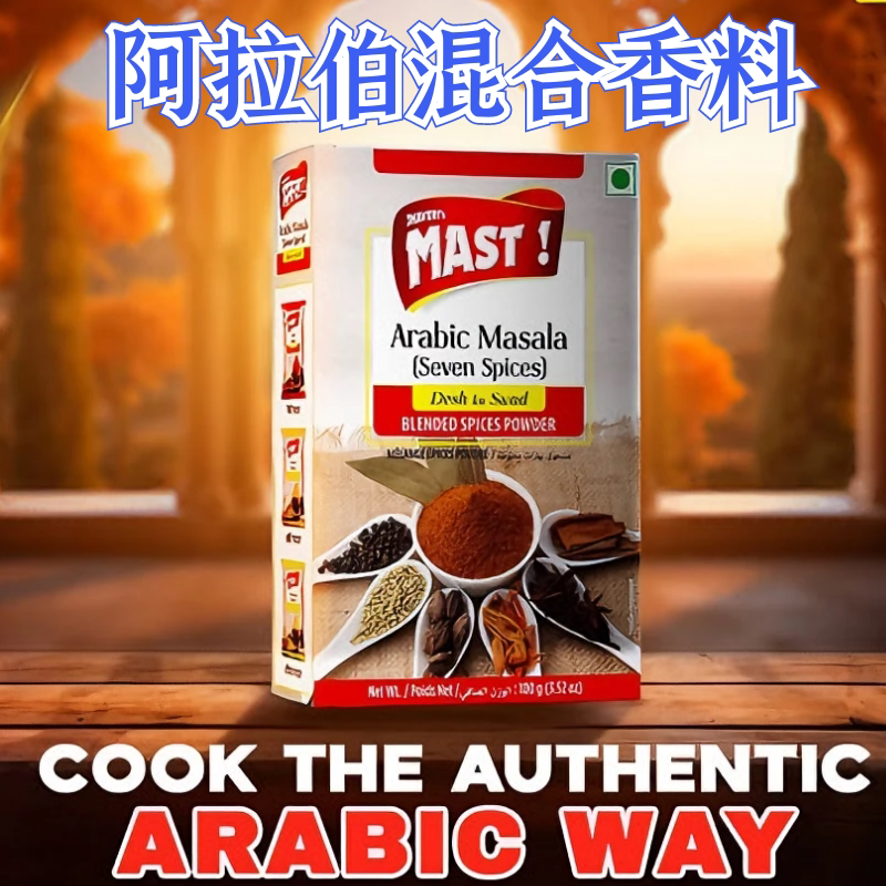 Seven Spices Imported Arabian Spices Seven Kinds of Mixed Spices Middle Eastern Marinade Arabian Seasoning 100g