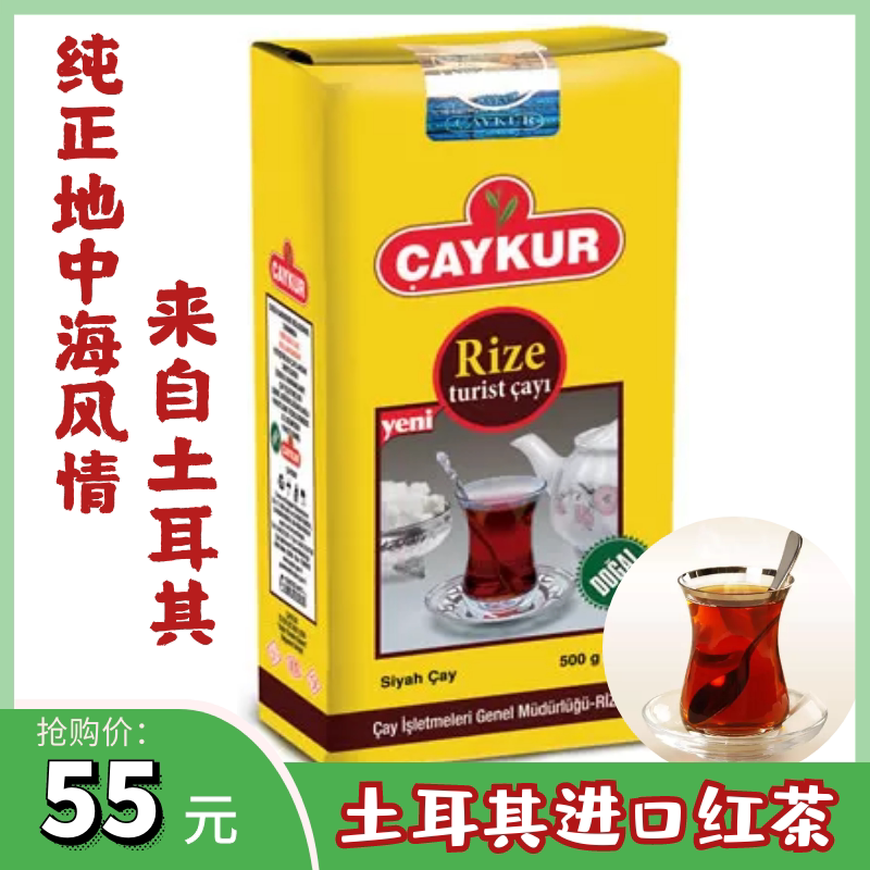 Caykur Tea 500g Turkish Imported Chakula Black Tea Leaves Turkey Rize Tea 