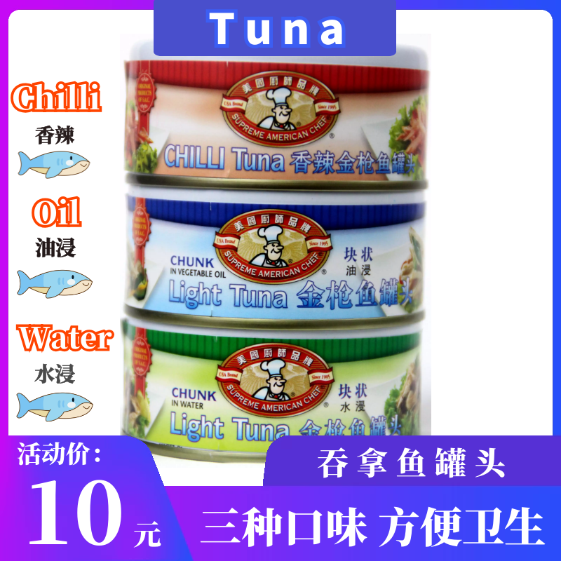 Tuna chili water oeil 3 flavos American chefs tuna swallowing fish 170g-Taobao
