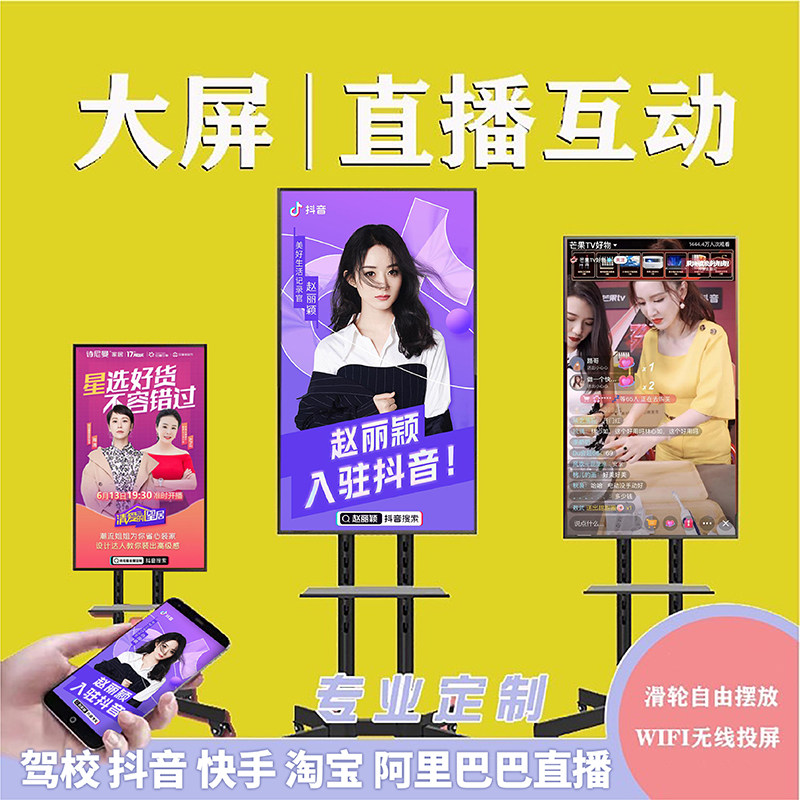 Shake Sounds Fast Hand Mobile Phone Live Touch Large Screen Vertical Screen Display 43 50 Curtain Radio Screen The same screen TV