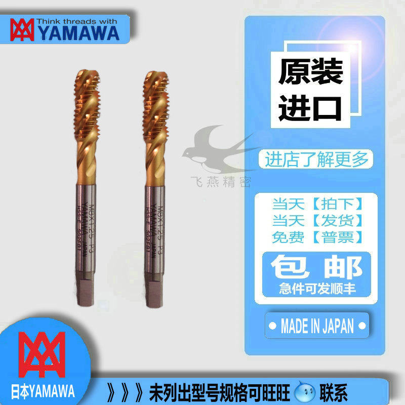Japanese YAMAWA steel with enlarged medium diameter titanium-plated spiral screw tapping M2M2 5M3M4M5M6M7M8M10M12