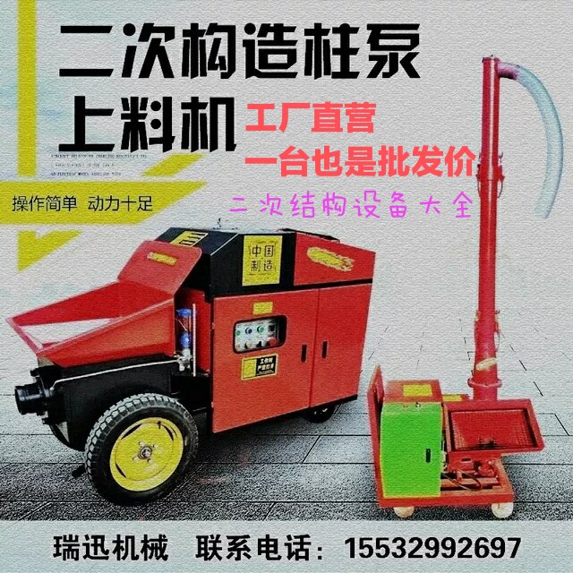 Secondary construction column upper material machine small spiral concrete pouring machine fine stone secondary structure conveying pump new