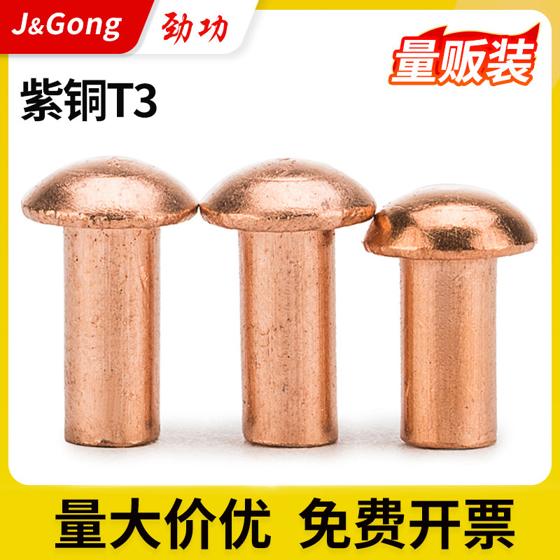 铜铆钉实心紫铜半圆头敲击铆钉铜圆头柳钉GB867 m2.5m3m4m5m6m8
