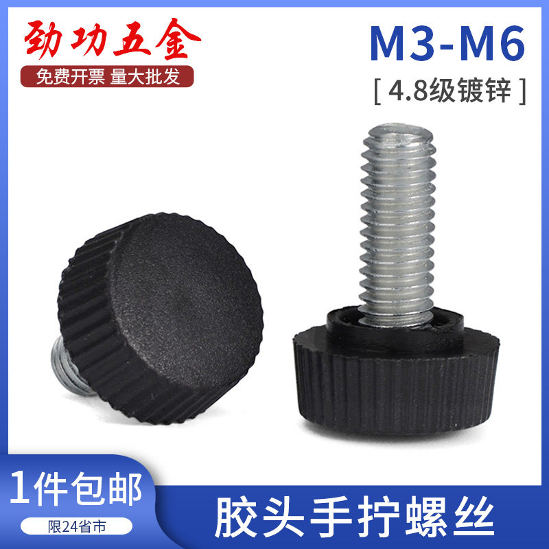 Plastic thumb screw, plastic head screw, small knurled knob with plastic cover, round head straight grain knurled M3M4M5m6