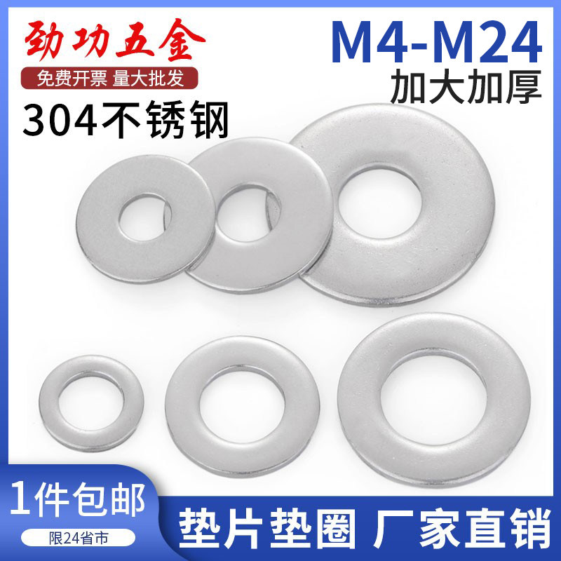 304不锈钢重型平垫不锈钢加厚垫片DIN7349加大垫片垫圈GB5287