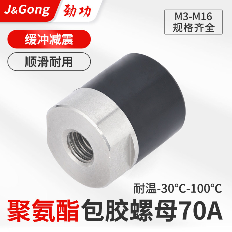 FA聚氨酯包胶螺母70A不锈钢内螺纹防撞减震压块缓冲头M4M5M6M8M10