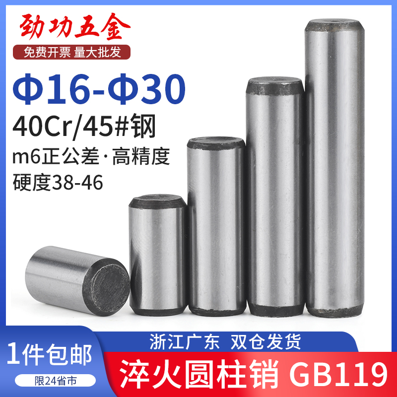 Add hard cylindrical pin GB119 positioning pin 40Cr steel M16M20M25M30 * 50 * 60 * 70 80 * 90 * 100 * 100-Taobao