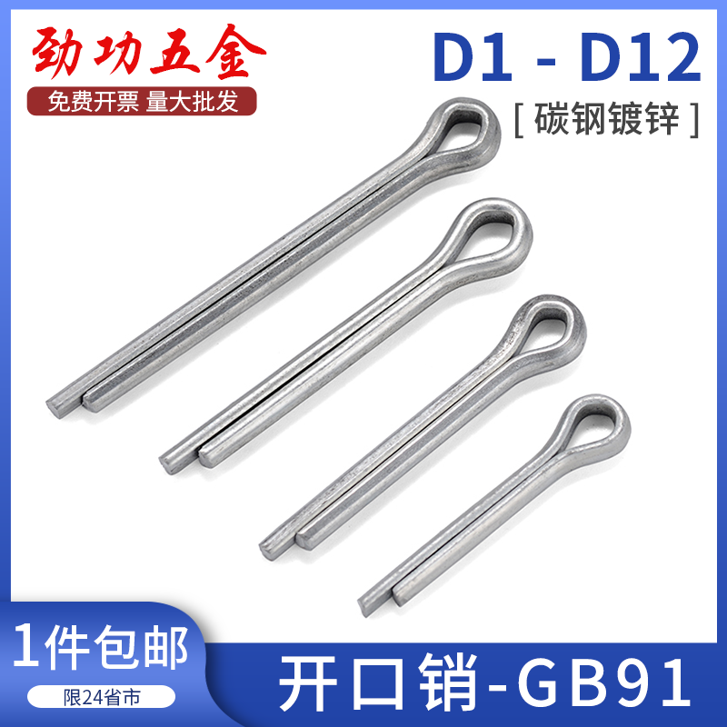 GB91 galvanized open pin card pin whistle hairpin pin A3 steel U-shaped pin steel Shaw latch iron pin ¢1.5 2 3