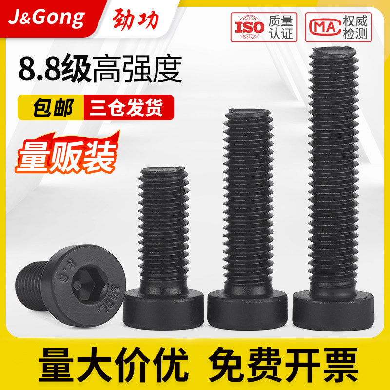 8.8级薄头内六角螺丝 矮头内六角螺丝 扁头螺栓 M3M4M5M6M8-M16