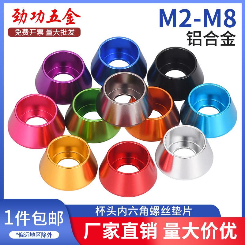 SZ彩色铝合金圆柱头杯头垫片内六角螺丝高品质垫圈螺丝帽M2-M8