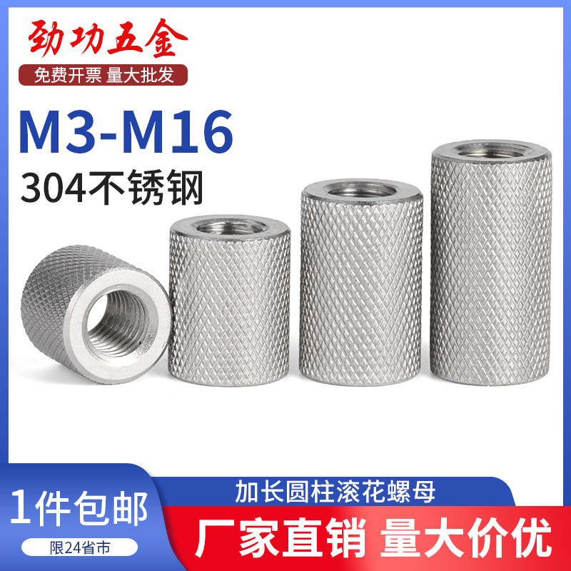 SZ304不锈钢加长圆柱平头滚花螺母网纹手拧螺丝帽M3M4M5M8M10-M16