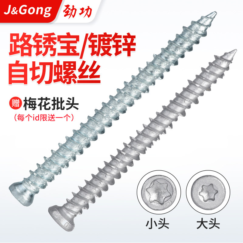 自切螺丝 铝合金门窗断桥开孔水泥螺钉门窗安装 t30梅花头路锈宝
