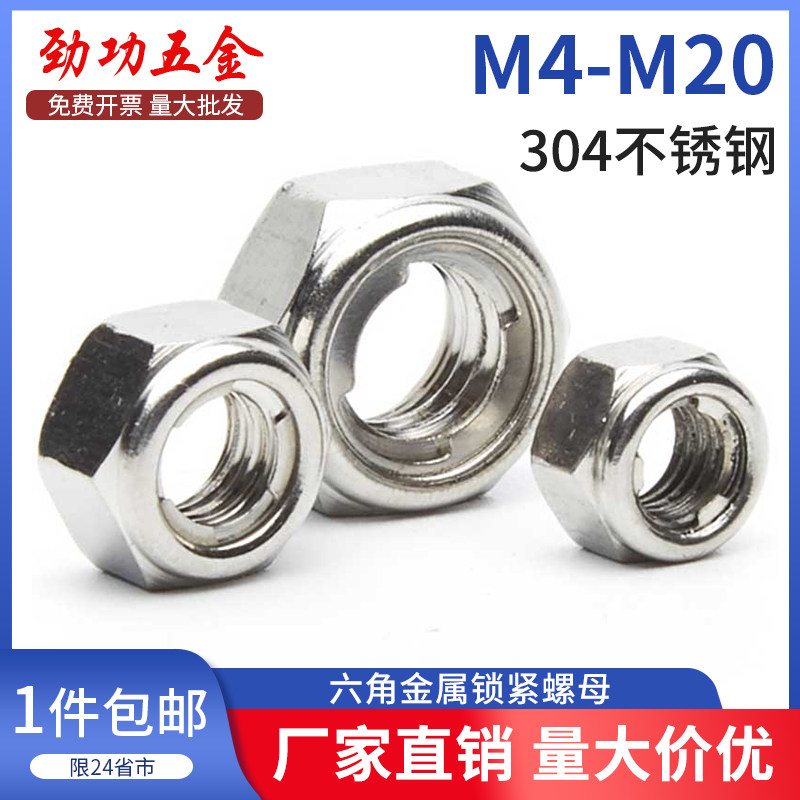 304 stainless steel metal locking nut hexagonal anti-locking screw cap GB6184 M4M5M6M8M10M12-Taobao