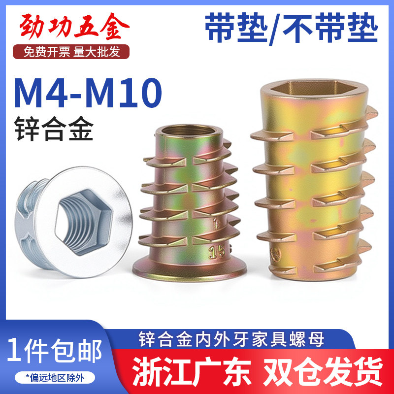 锌合金内外牙螺母家具预埋螺母预埋件镶嵌连接螺母M4M5M6M8M10