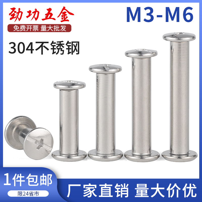 M4M5 304 stainless steel butt screw pair of lock screw primary-secondary rivet ledger This screw ledger 6 fold