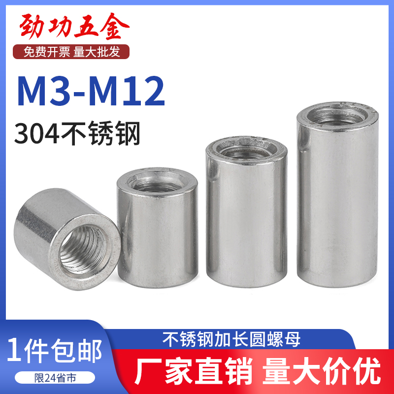 Lengthened nut 304 stainless steel cylindrical thickening plus high welding wire rod joint connecting nut column m4m5m6m8-Taobao