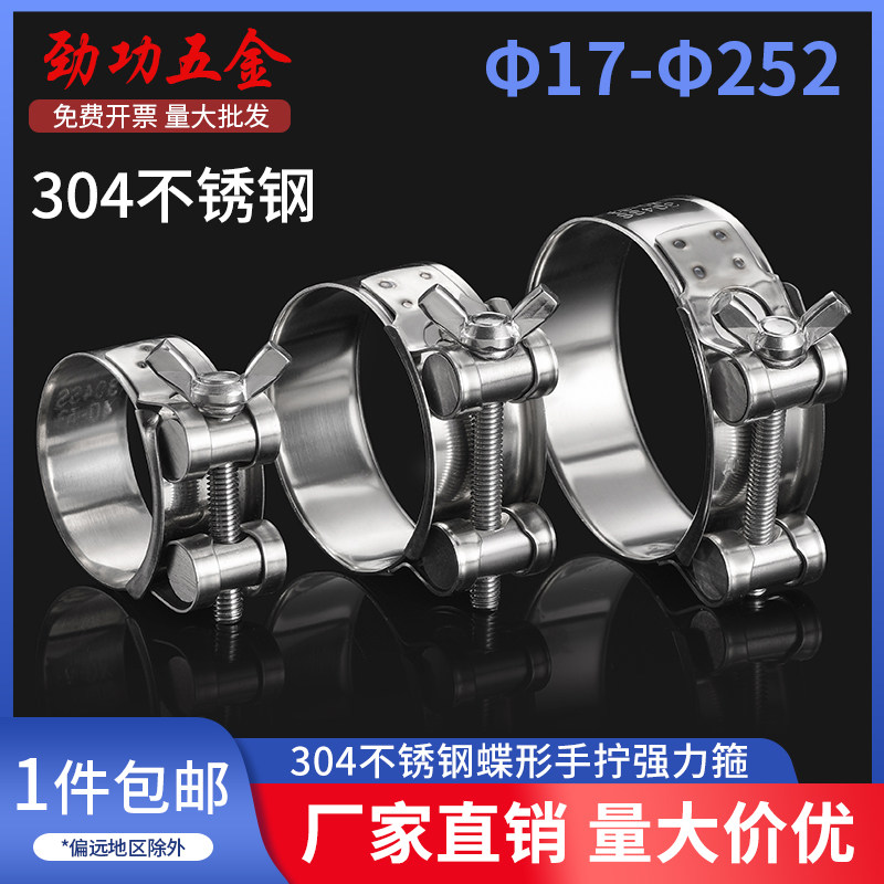 SZ304不锈钢手拧强力蝶形卡箍加厚管箍喉箍固定水管气管卡子管夹