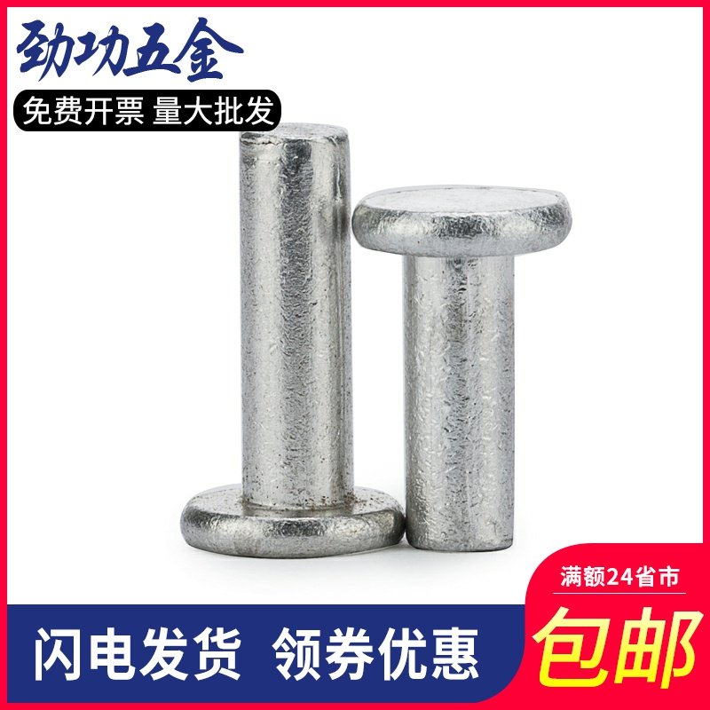 M2M3M4M5M6 Aluminum flat head rivet flat head solid aluminum rivet Percussion flat cap Liu Ding Mao nail 30% off