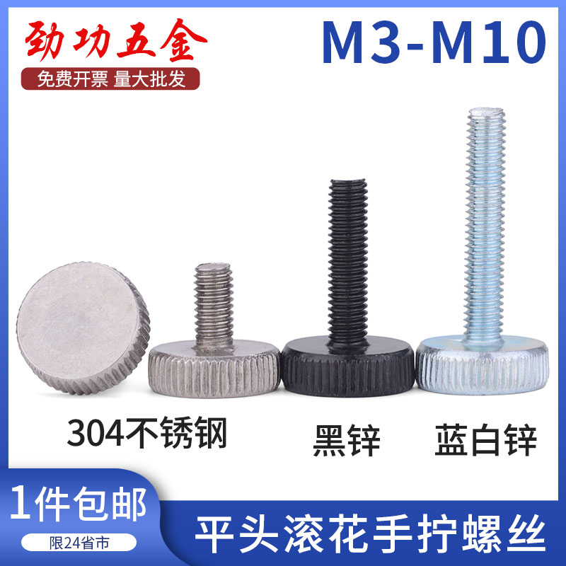 Galvanized black zinc flat head knurling hand screw 304 stainless steel big head adjusting screw GB835 m3m4-m10L