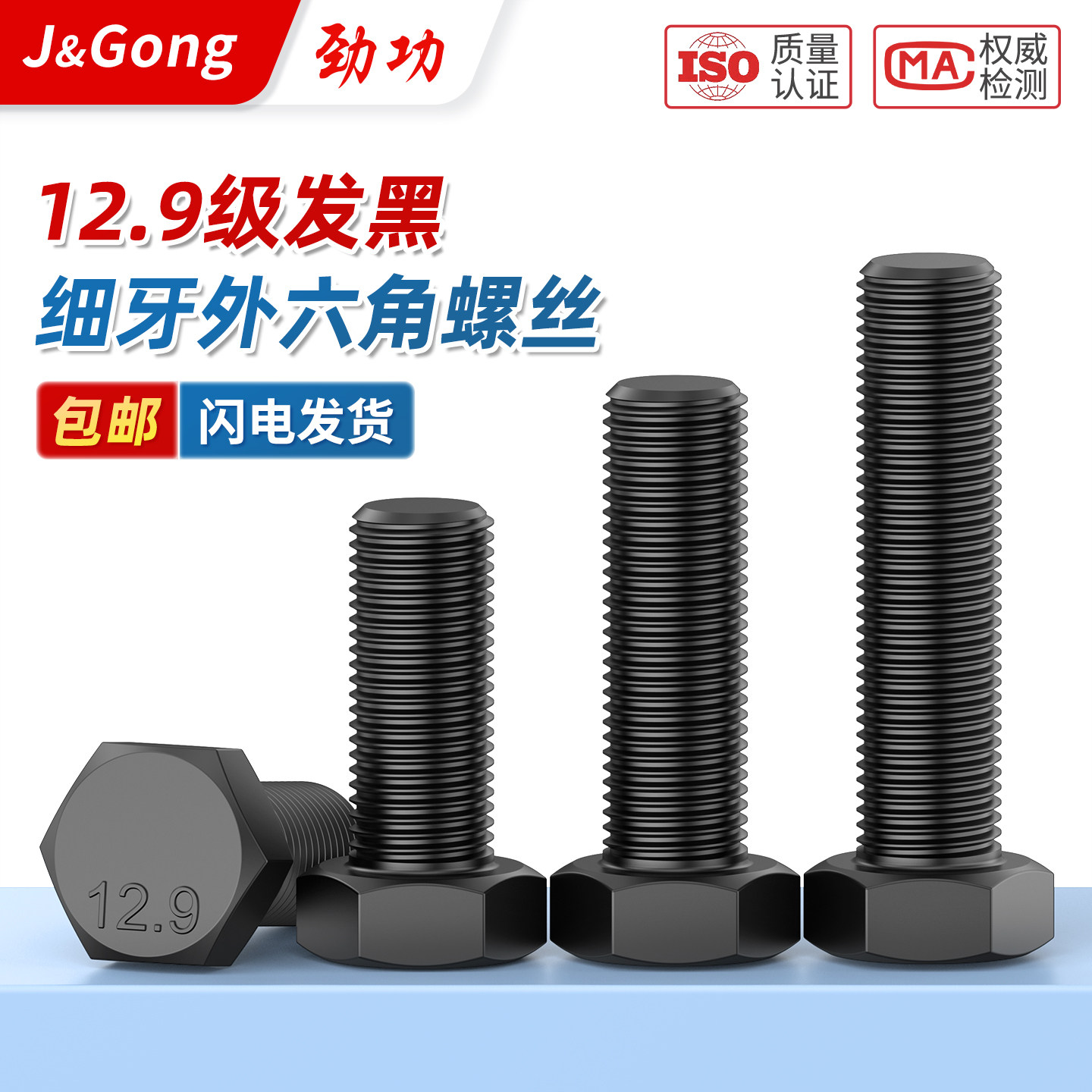12.9级细牙外六角螺丝螺栓 M8*1M10M12*1.25M14M16M20x1.5