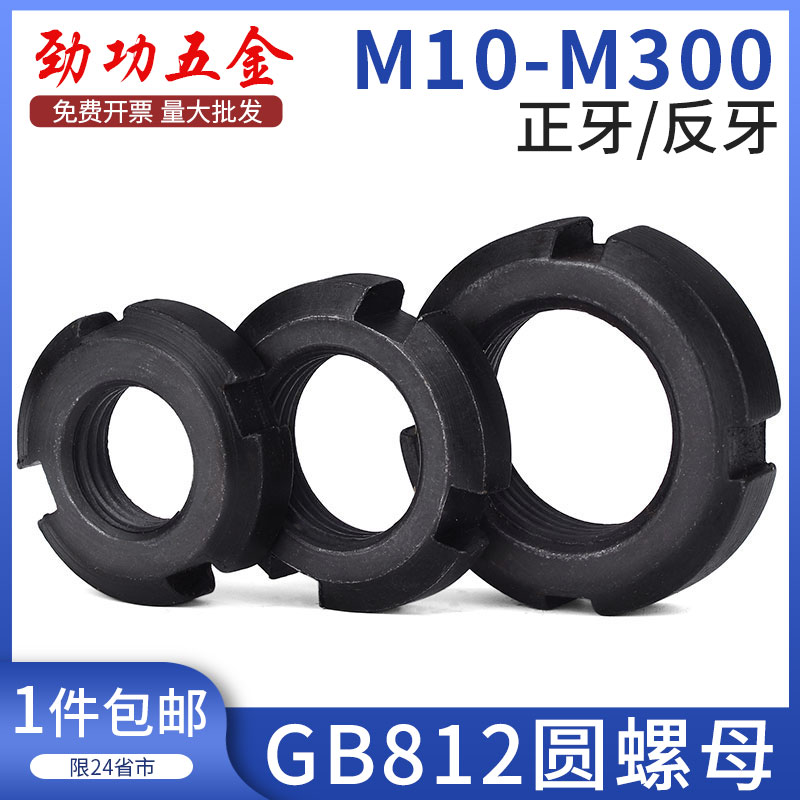 Round nut national standard locking nut slotted stop screw mother four groove and cap m10m12m16m20m30m60-Taobao
