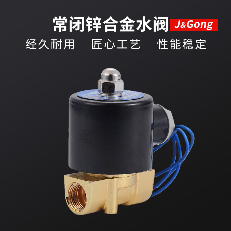 锌合金常闭电磁阀电控水阀开关气阀220V24V控制阀放水电池阀水控
