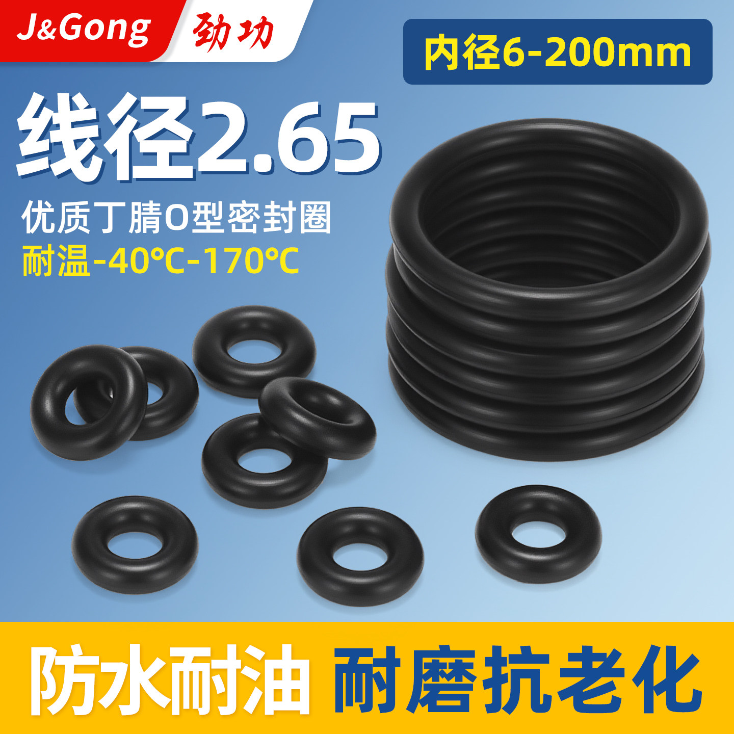 A级丁腈橡胶o型密封圈橡胶圈环防水油封耐高温密封垫圈线径2.65mm