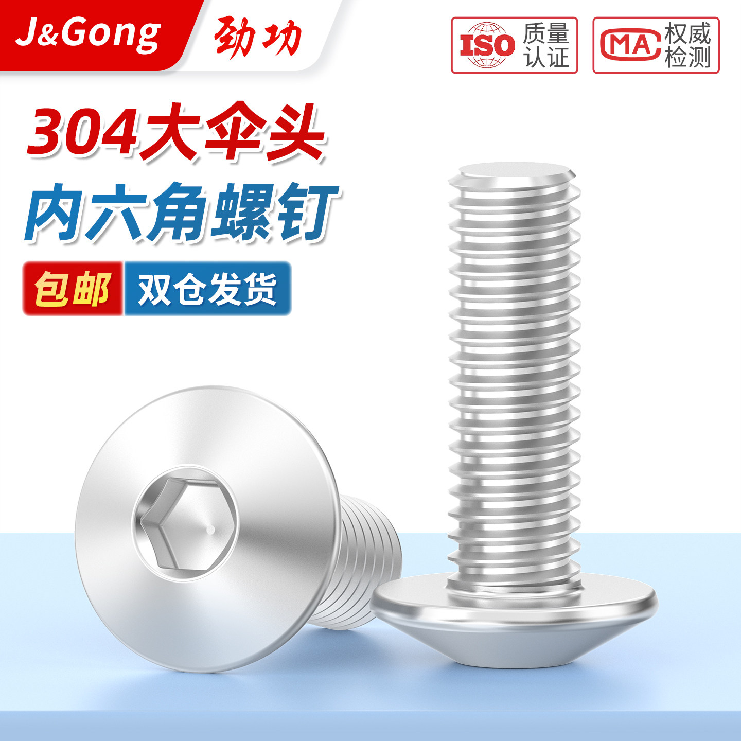 M5M6 304不锈钢大伞头内六角螺丝大扁头蘑菇头螺钉伞形伞型头径7L