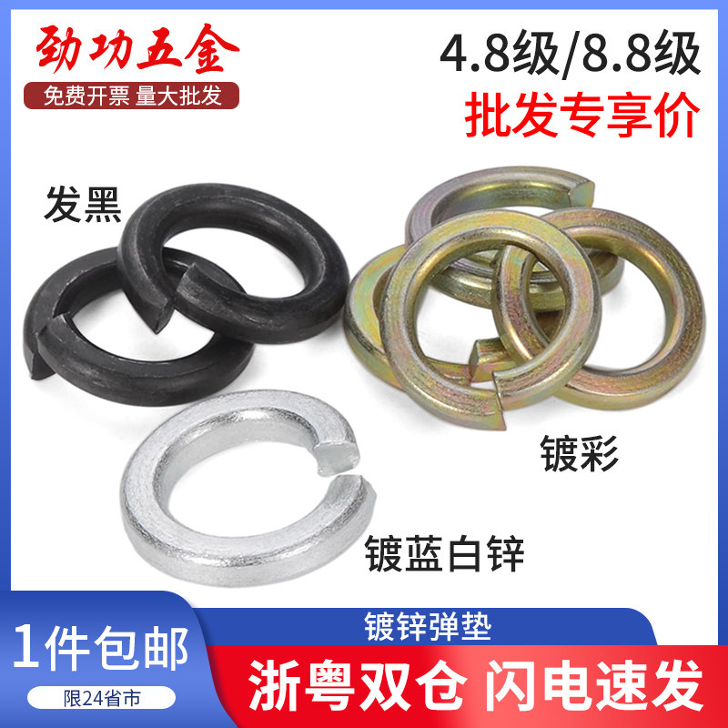 批发价钢丝弹簧垫圈弹簧垫片弹垫镀锌发黑钢垫圈弹性垫圈开口垫片