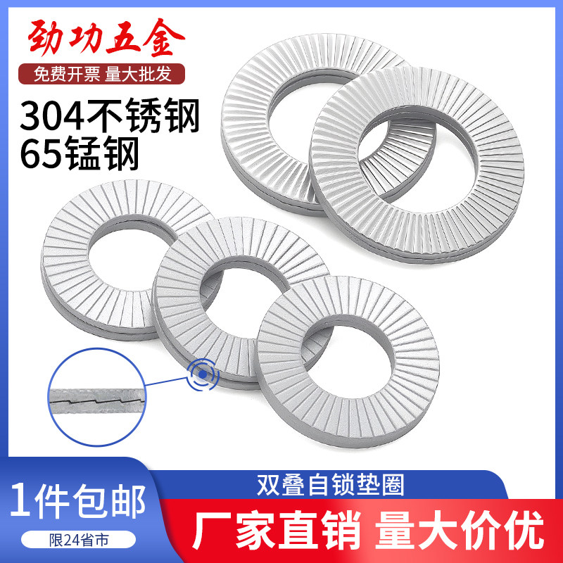 双叠自锁防松垫圈304不锈钢咬合式带齿防松防滑锁紧垫片DIN25201