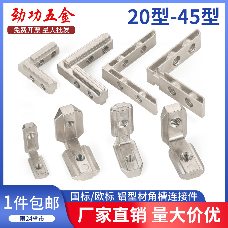 Built-in corner groove 2020 2020 3030 4040 4545 aluminium profile L type built-in right angle fixing connector-Taobao