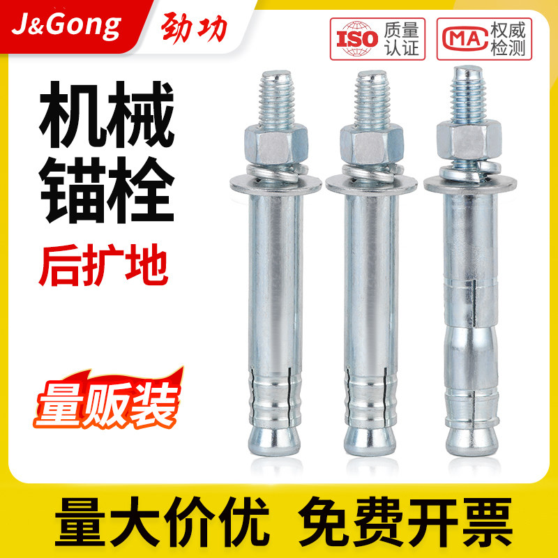 镀锌机械锚栓膨胀螺丝单双管后切式膨胀螺栓后扩底重型锚栓M8-M24