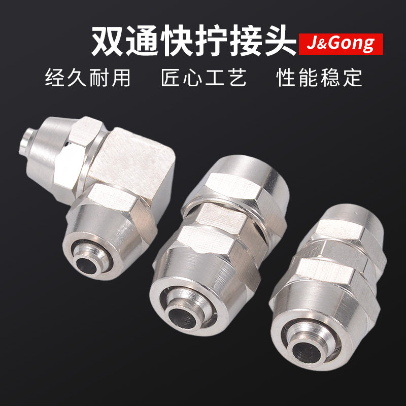 Pneumatic trachea copper quick twist joint double-pass PU variable diameter double-pass PG elbow double-pass PV pneumatic components 6 8 10