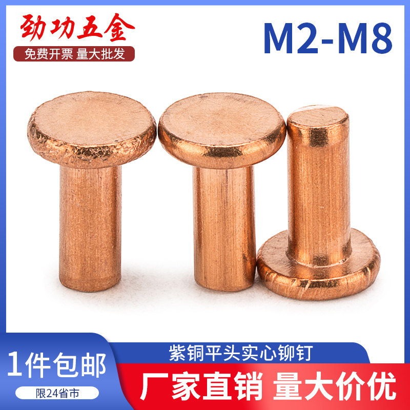 Red copper flat head solid rivet pure copper solid rivet flat head red copper rivet M2M2 5M3M4M5M6M8 L-Taobao