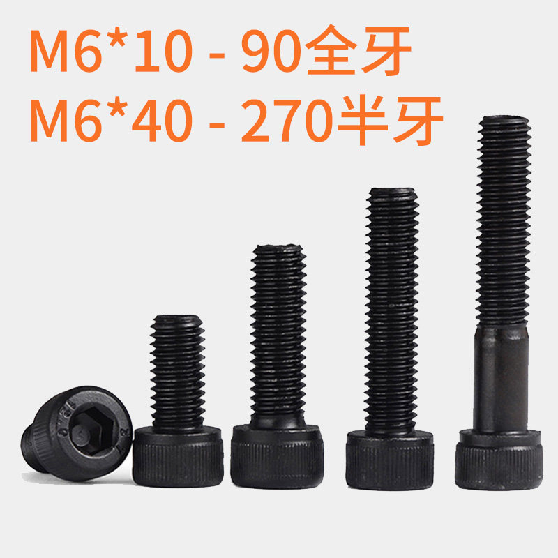 M6 12.9级内六角螺丝全牙半牙M6x30*40*50*60*70*80*90*100*200