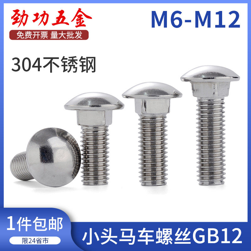 304 stainless steel carriage screw small head semicircular square neck screw bridge bolt GB12 M6M8M10M12 6L