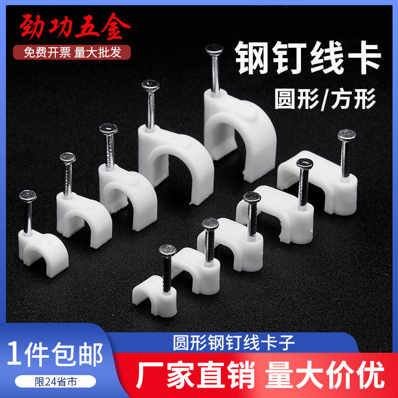 圆形钢钉线卡子网线钉走线卡扣固线线钉理线方形卡钉4-25MM包邮