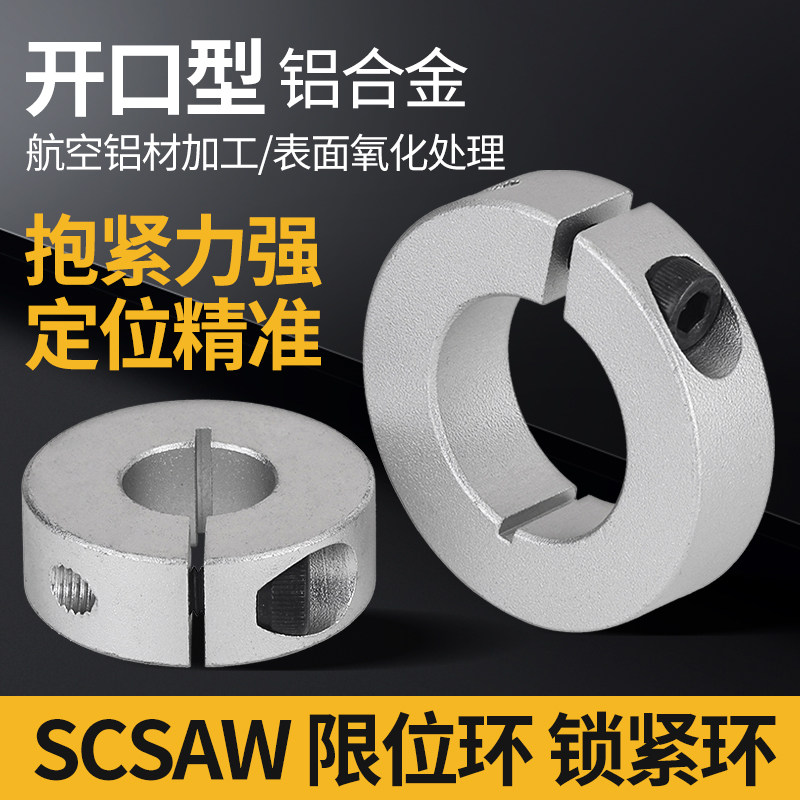 光轴固定环锁紧环开口环限位环轴承固定挡圈轴套定位圈SCSAW