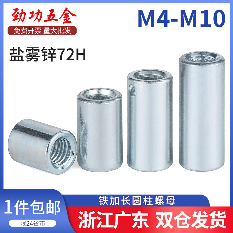 Galvanized lengthened round nut screw wire rod connecting head nut cylindrical welding long screw cap sleeve M4M5M6M87L-Taobao