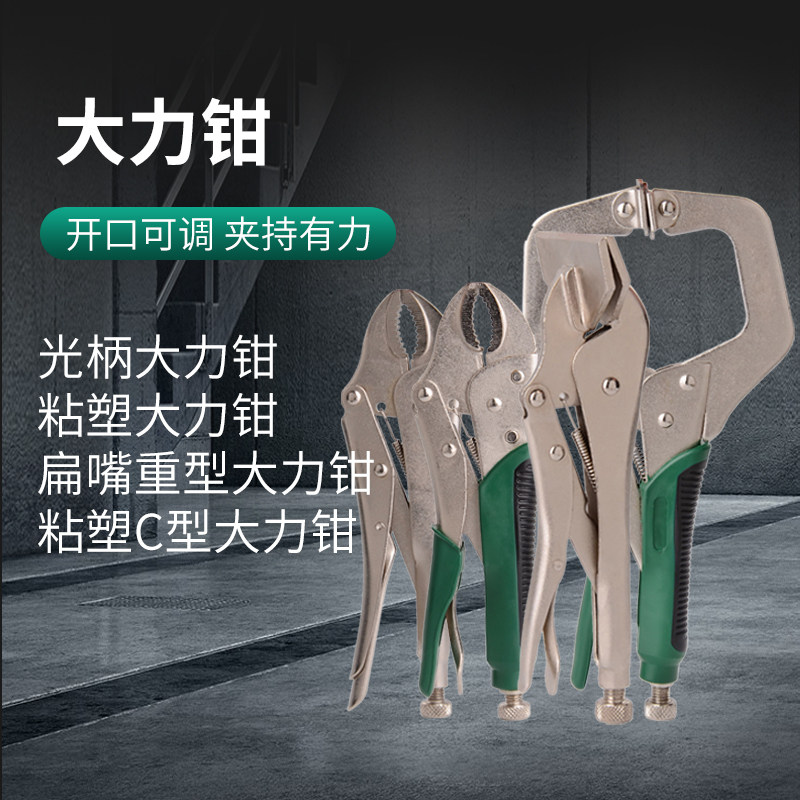 圆口光柄大力钳10寸沾塑大力钳11寸C型/重型扁嘴大力钳
