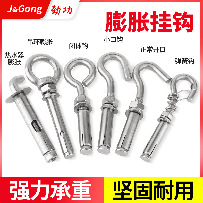304不锈钢膨胀螺丝挂钩热水器挂钩带勾膨胀螺栓加长吊环m6m8m10