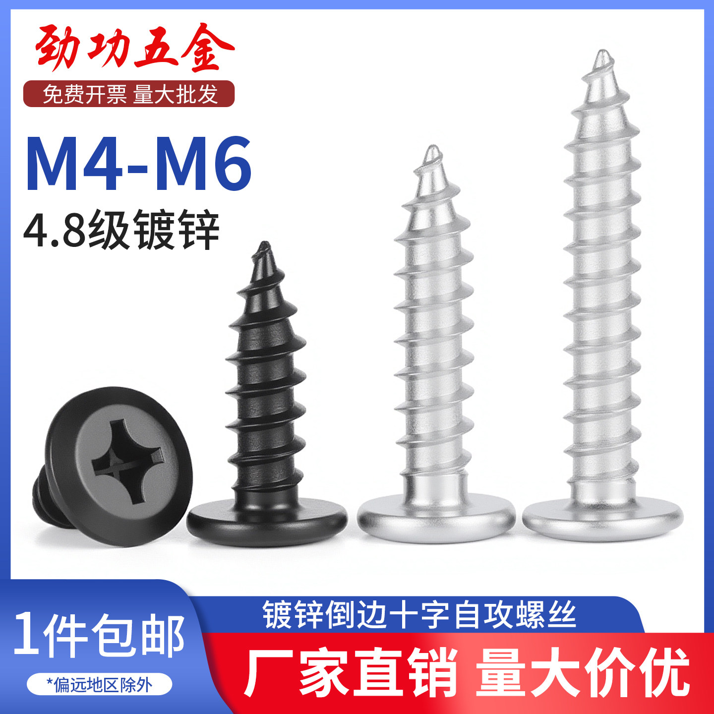 镀黑锌白锌十字平头自攻螺丝钉倒边圆头家具斜边木螺丝M4M5M6mm
