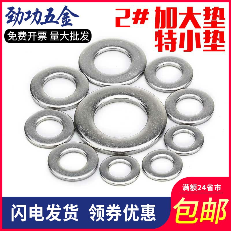 304 stainless steel large gasket DIN9021 stainless steel extra small gasket small side gasket GB848 3 fold