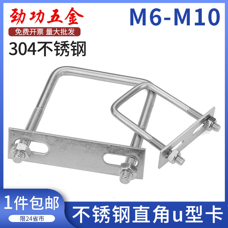 JG含螺母挡板304不锈钢直角u型卡U型管卡螺栓U型螺丝管夹方型管卡