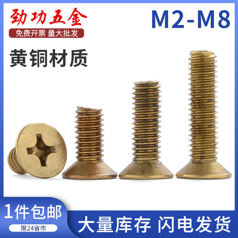 Copper sunk head screw brass cross countersunk head screw pure copper flat head screws GB819 M2M3M4M5M6M8