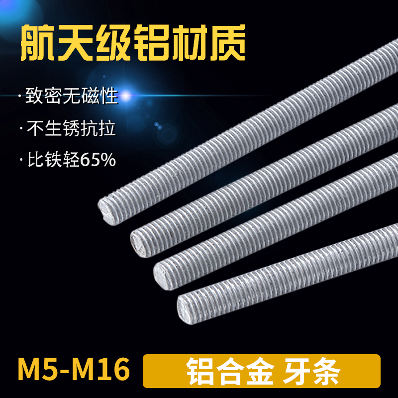 Aluminum tooth bar thread screw full thread 1 meter aluminum alloy screw aluminum stud M5M6M8M10M12M16 75L