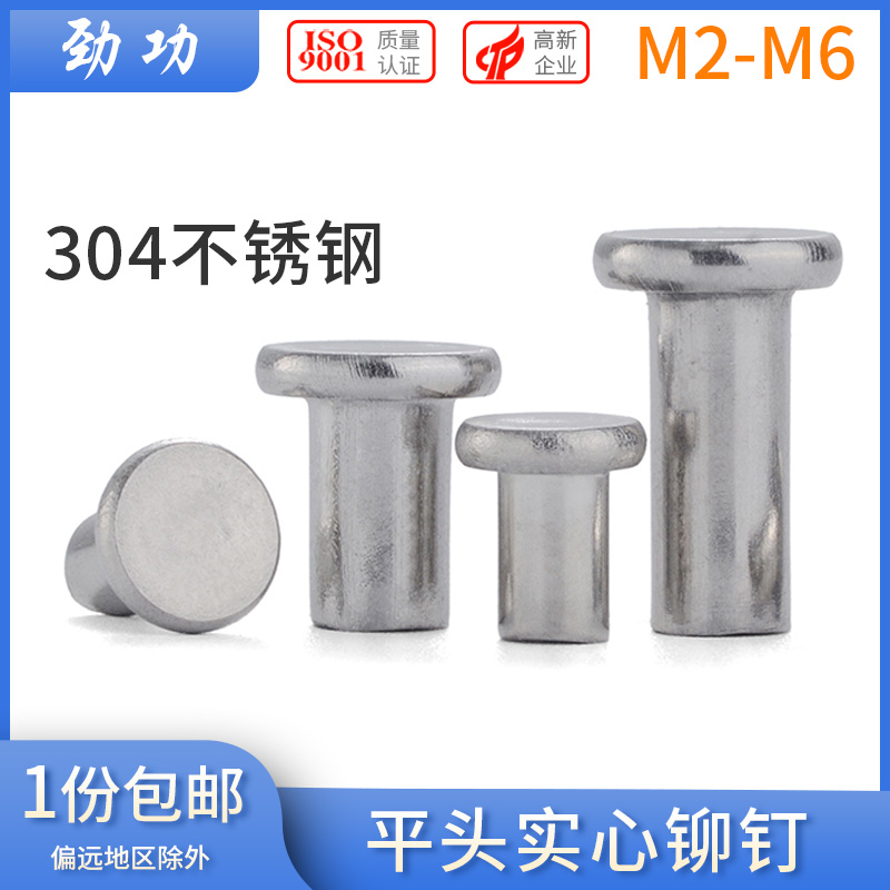 M2.5M3M4M5M6 304 stainless steel flat head rivets Solid rivets Knocking flat cap liuding 50% off