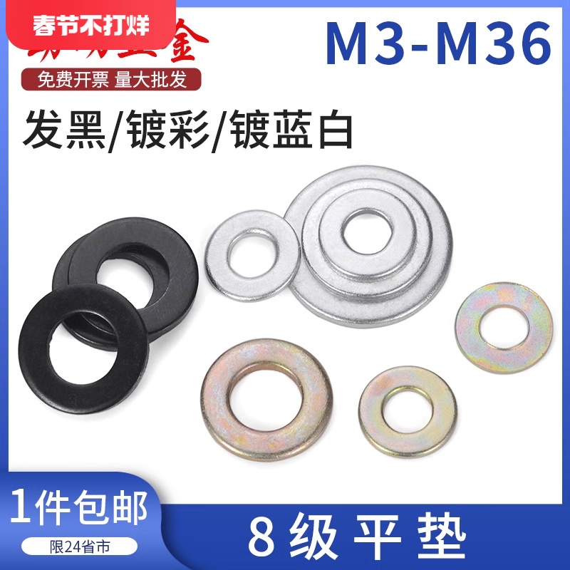 Black 8 8 Class Flat Gasket Metal Thickened Spacer Gaskets Mesosushi M6M8M10M12M16M20M24 -Taobao